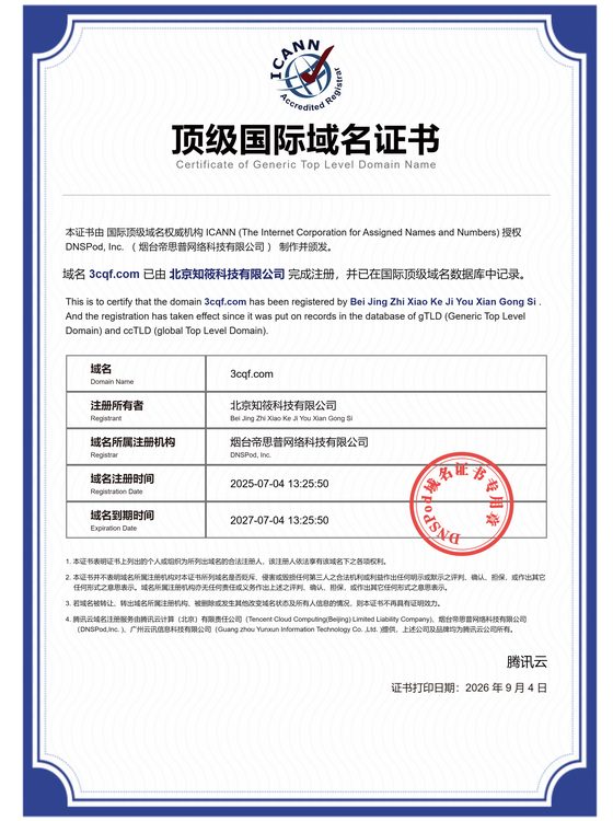 3cqf.com 顶级国际域名证书 注册所有者北京知筱科技有限公司