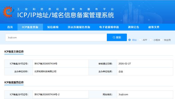 3cqf.com ICP备案查询结果 主办单位北京知筱科技有限公司